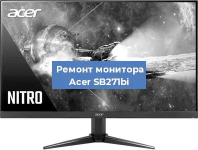 Замена ламп подсветки на мониторе Acer SB271bi в Волгограде